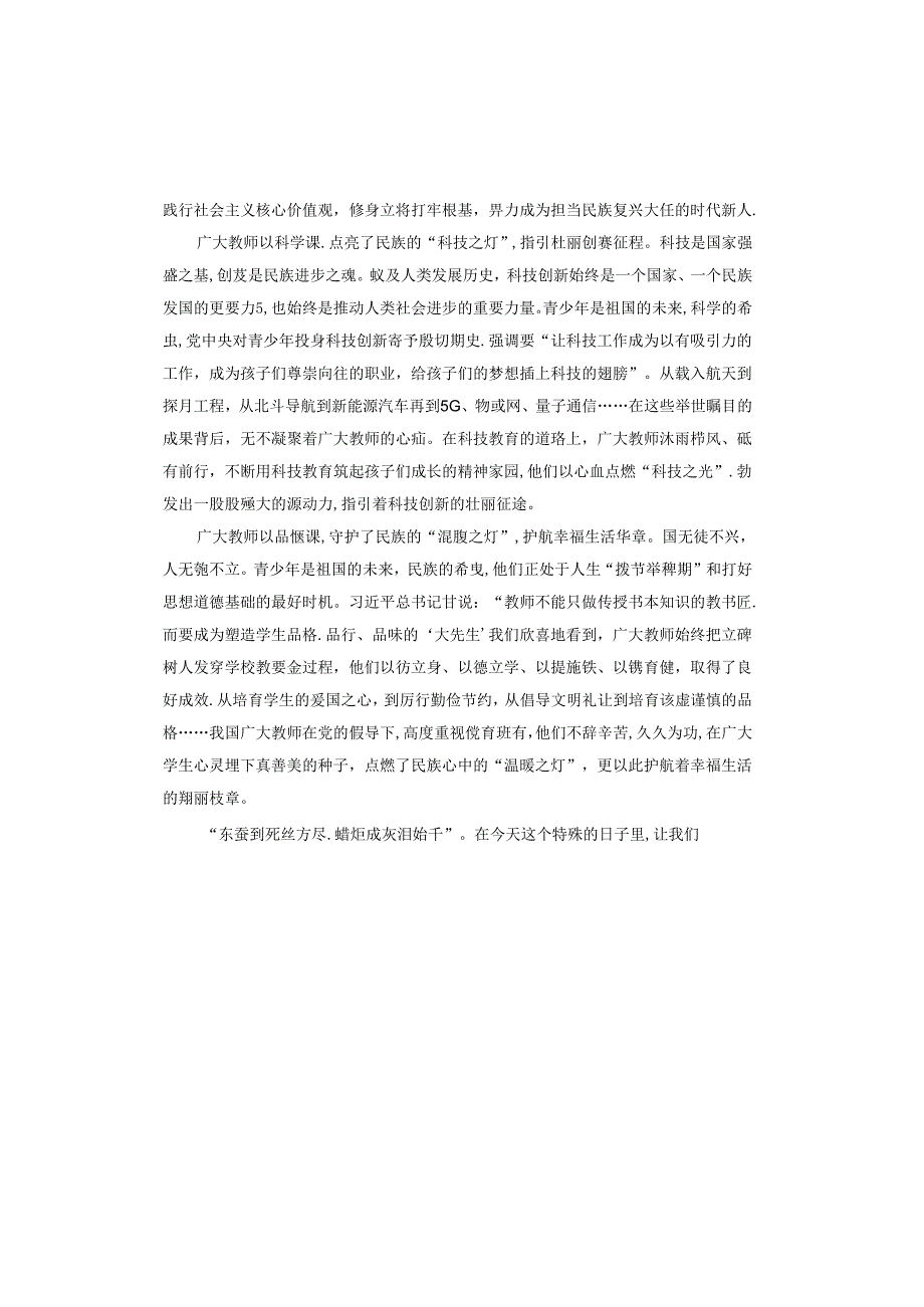 教师深入贯彻党的教育方针心得体会.docx_第2页