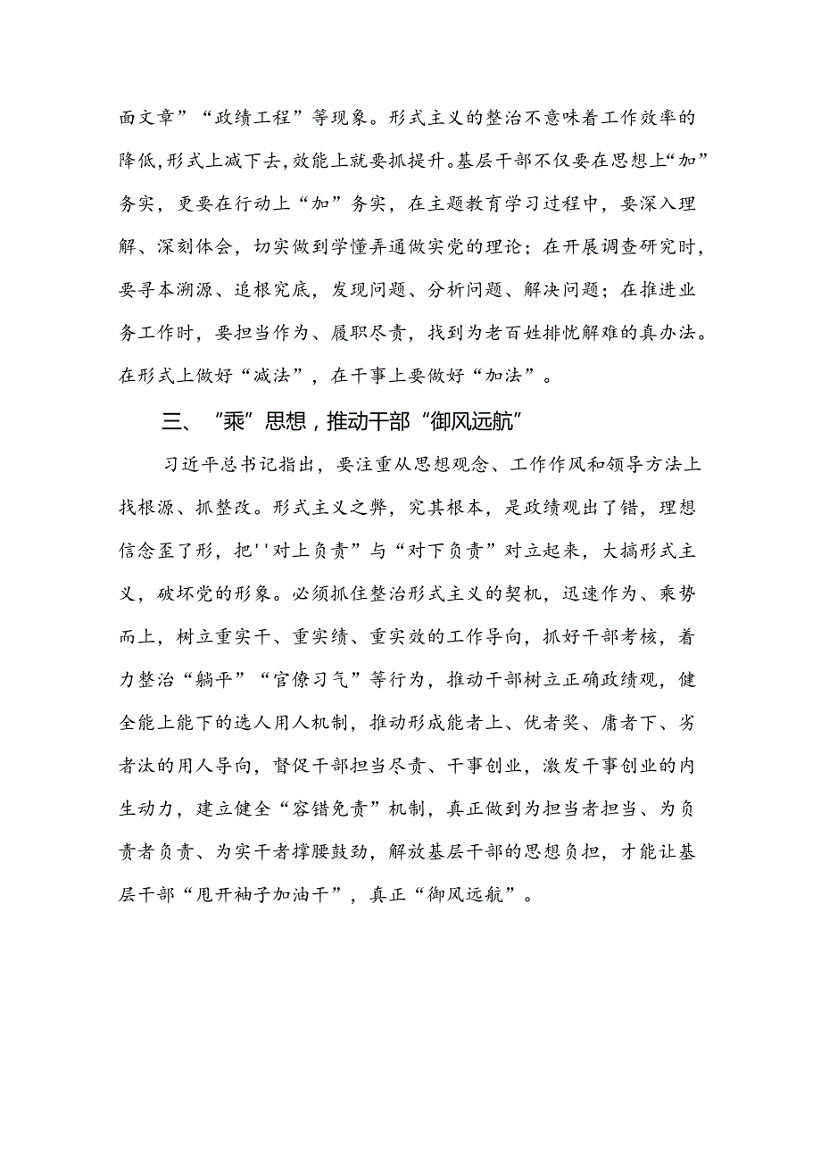 学习贯彻《整治形式主义为基层减负若干规定》心得体会交流发言七篇.docx_第2页