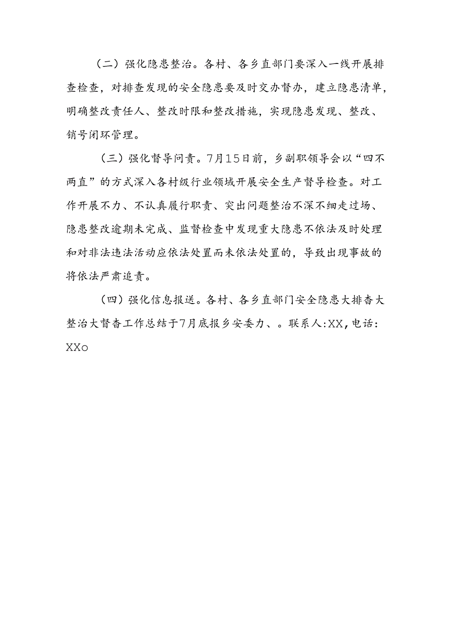 全乡各行业领域汛期灾后安全隐患大排查大整治大督查行动方案.docx_第3页