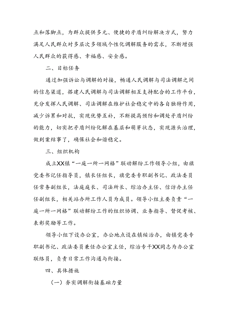 XX镇关于“网格+司法+法庭”联动解纷 工作的实施方案.docx_第2页