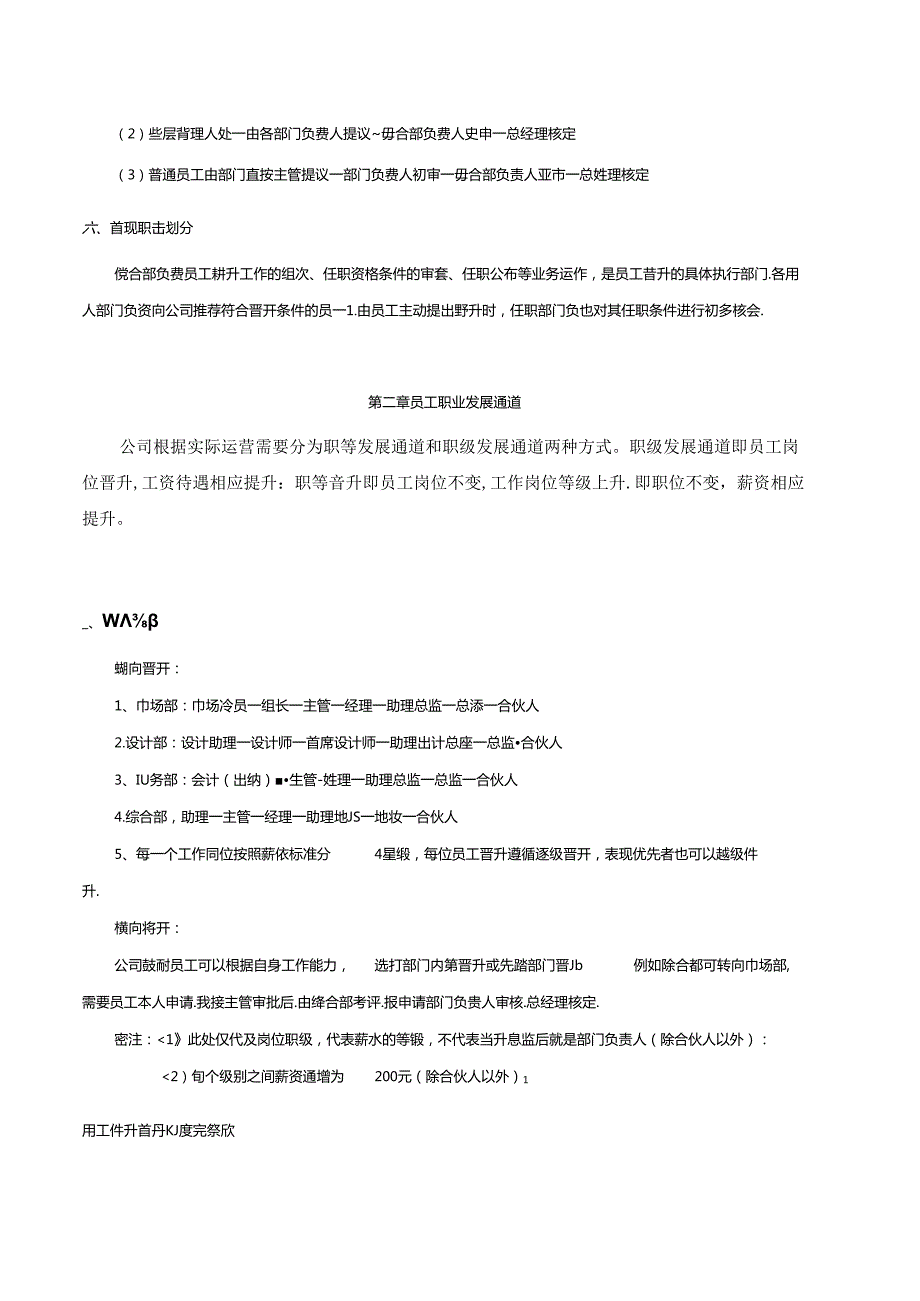 员工晋升管理制度完整版.docx_第2页