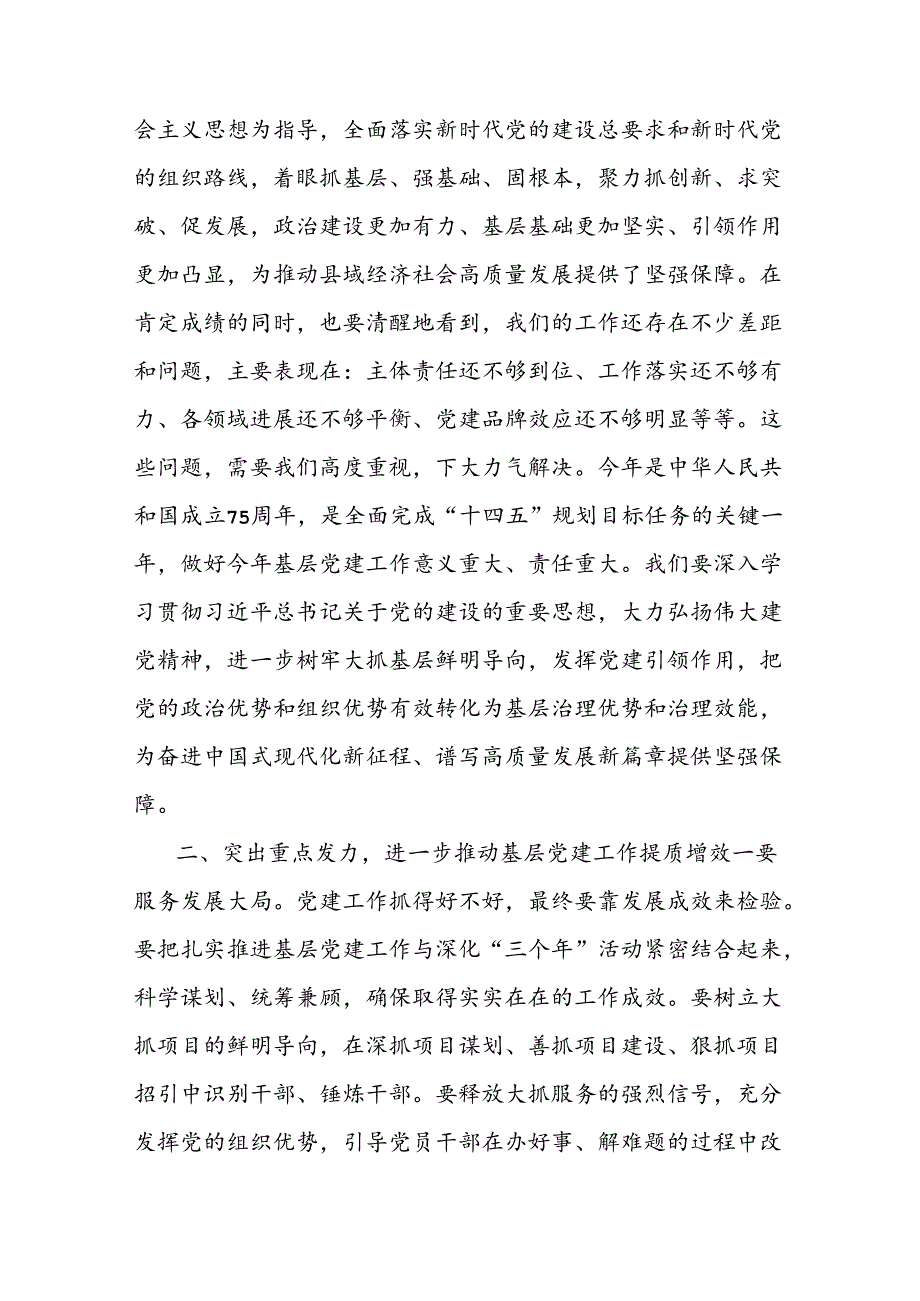 县委书记在全县基层党建工作推进会上的讲话.docx_第3页