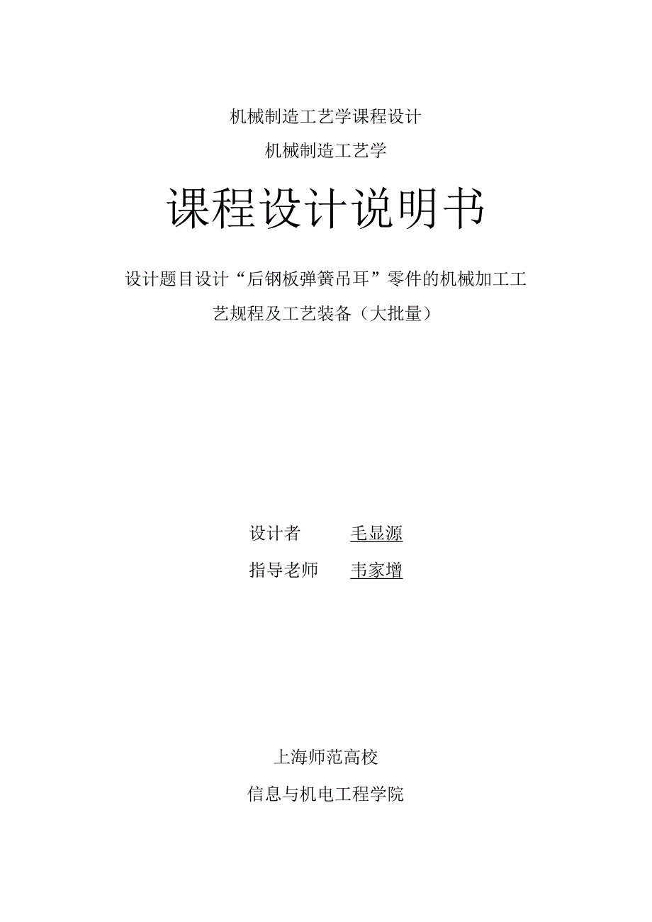 厚钢板弹簧吊耳(工艺课程设计).docx_第1页