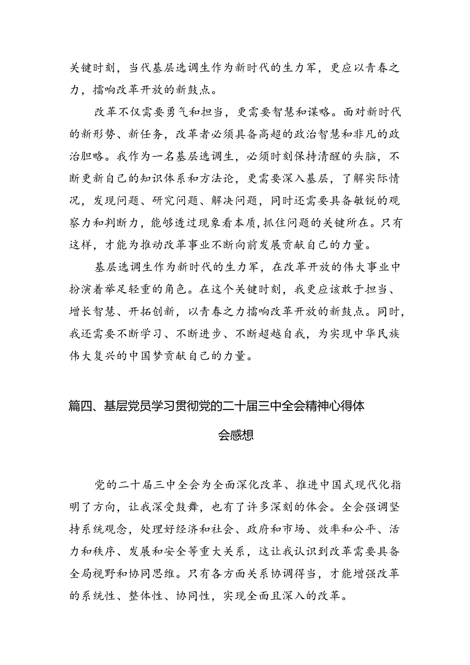 基层干部学习贯彻党的二十届三中全会精神心得体会7篇专题资料.docx_第3页