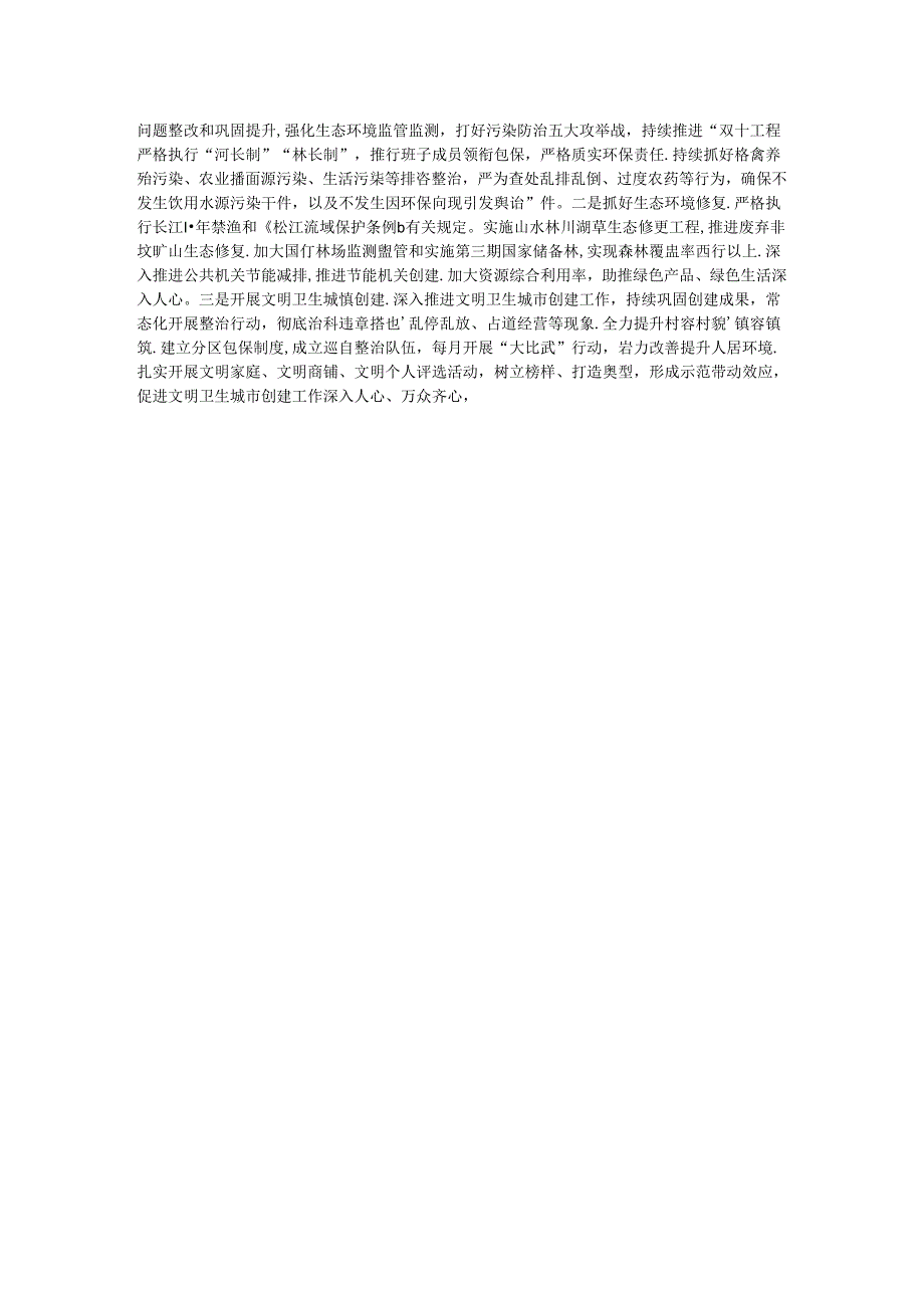 县人大常委会副主任、镇党委书记高质量党建引领保障高质量发展交流发言.docx_第2页