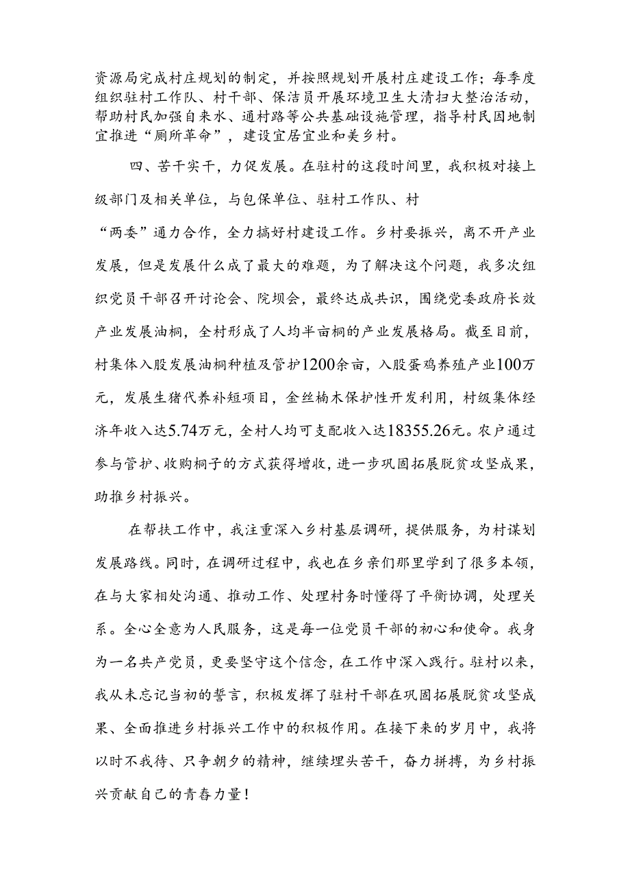 驻村第一书记心得感悟.docx_第2页