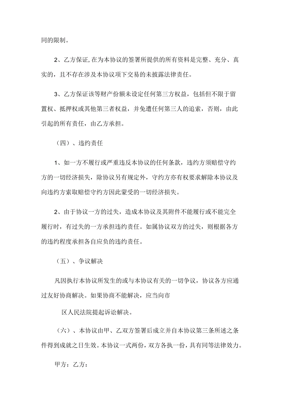 代持股委托合同终止协议（35篇）.docx_第2页