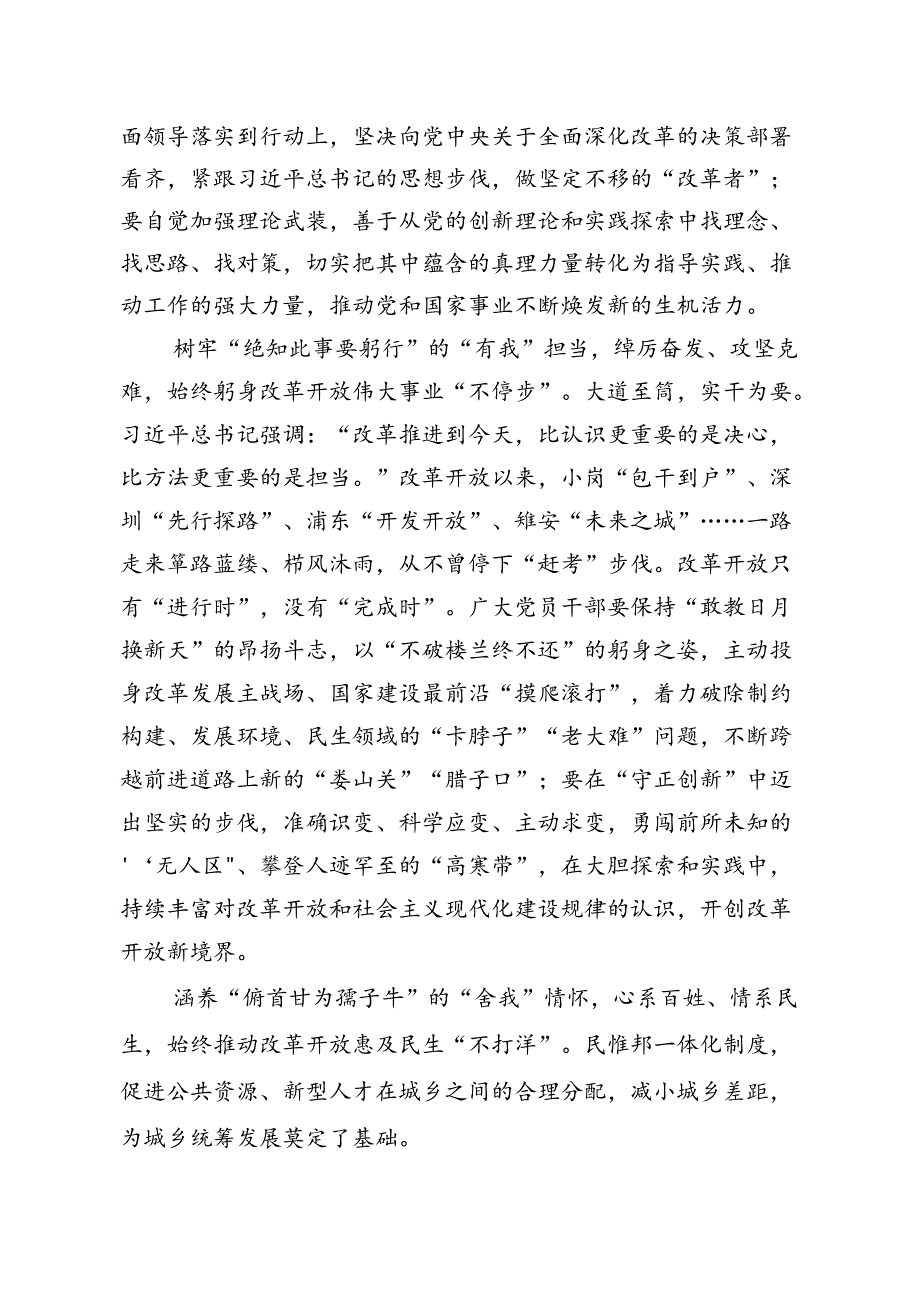 学习党的二十届三中全会精神研讨发言（共18篇）.docx_第2页