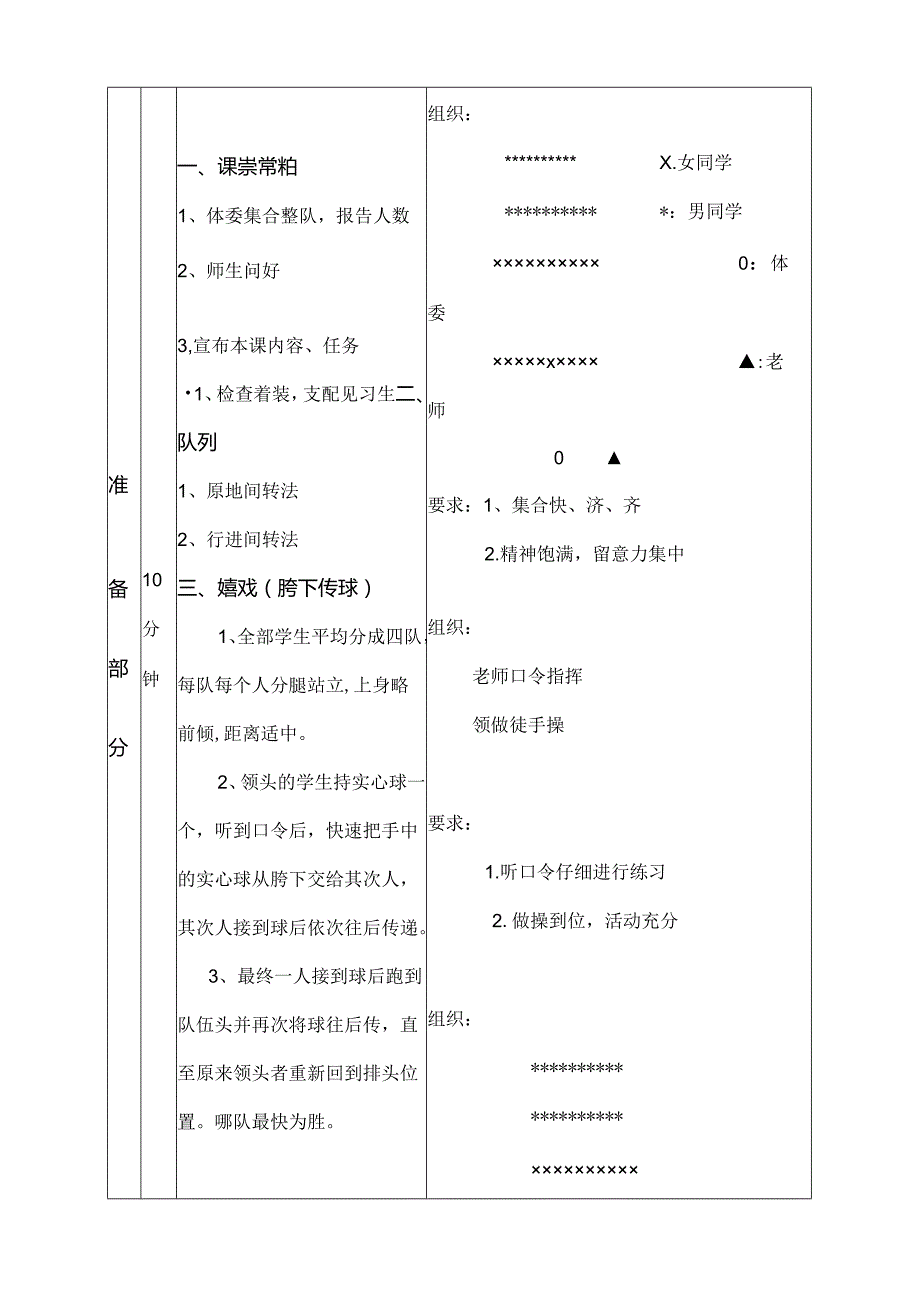 原地侧向推实心球教案陈义伟.docx_第2页