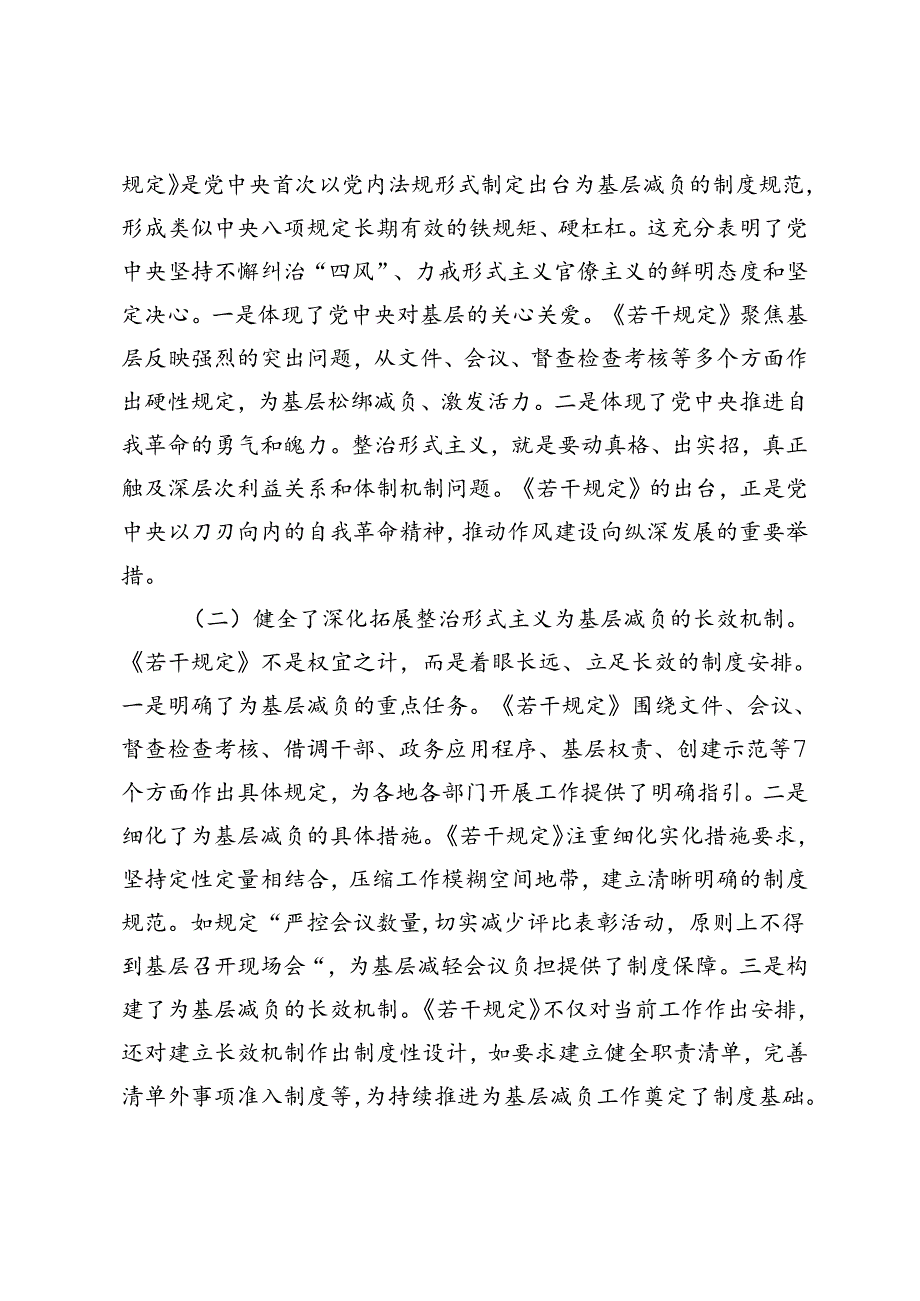 2024年办公室人员、基层领导干部学习《整治形式主义为基层减负若干规定》心得体会感受.docx_第3页