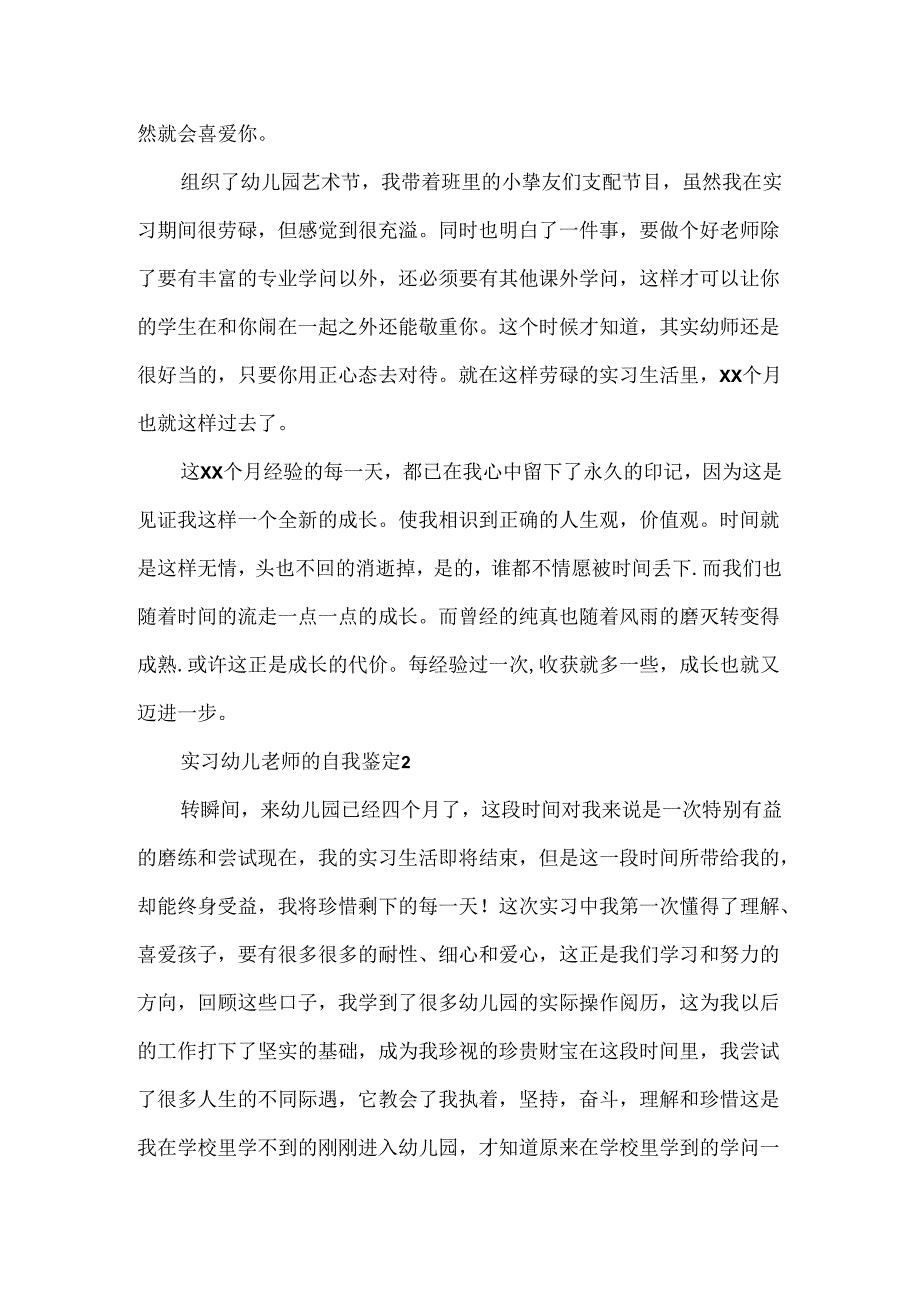 实习幼儿教师的自我鉴定.docx_第2页