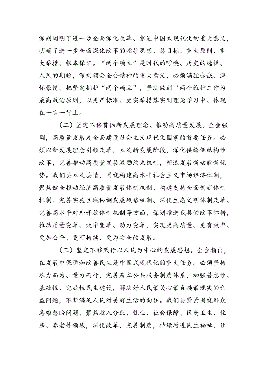 （8篇）在学习贯彻党的二十届三中全会精神专题研讨班开班仪式上的讲话提纲通用.docx_第2页