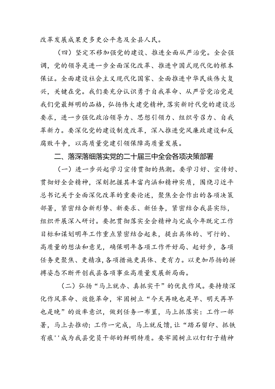 （8篇）在学习贯彻党的二十届三中全会精神专题研讨班开班仪式上的讲话提纲通用.docx_第3页