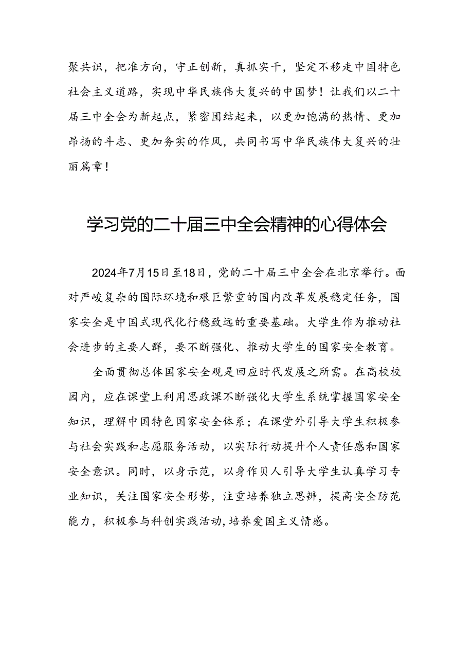 关于二十届三中全会精神心得体会42篇.docx_第2页