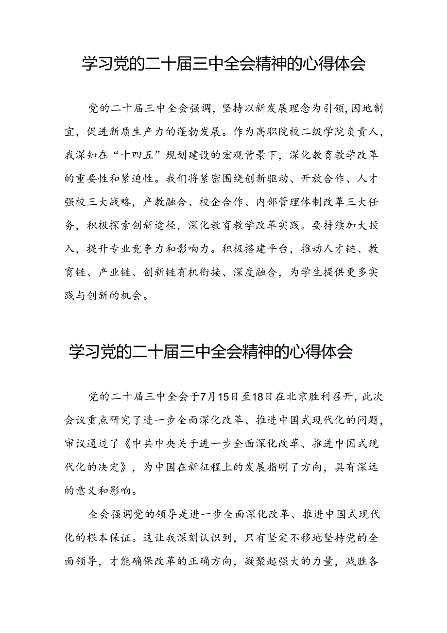 关于二十届三中全会精神心得体会42篇.docx_第3页