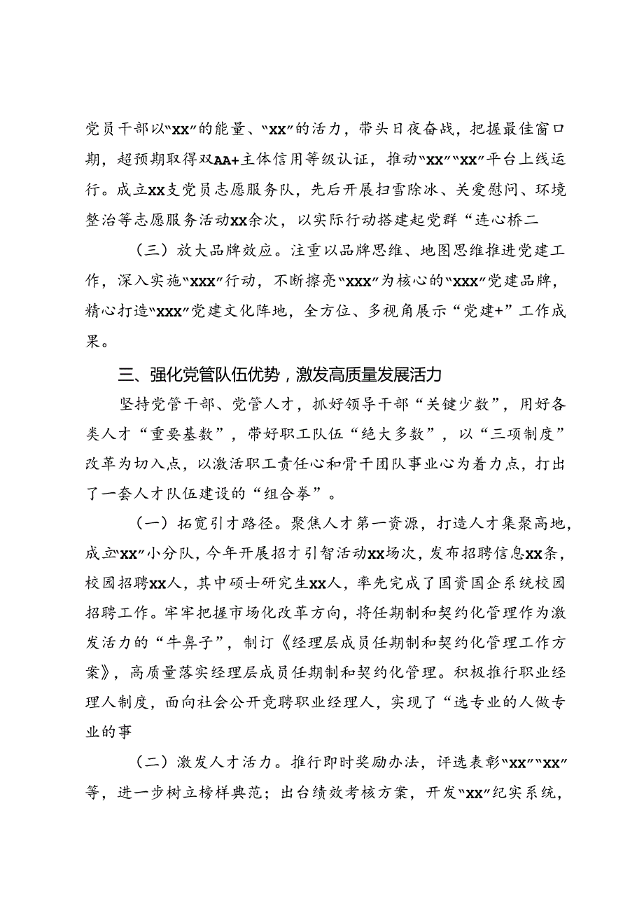 公司党委2024年上半年抓基层党建工作情况报告+局党组关于党纪学习教育开展情况的报告.docx_第3页