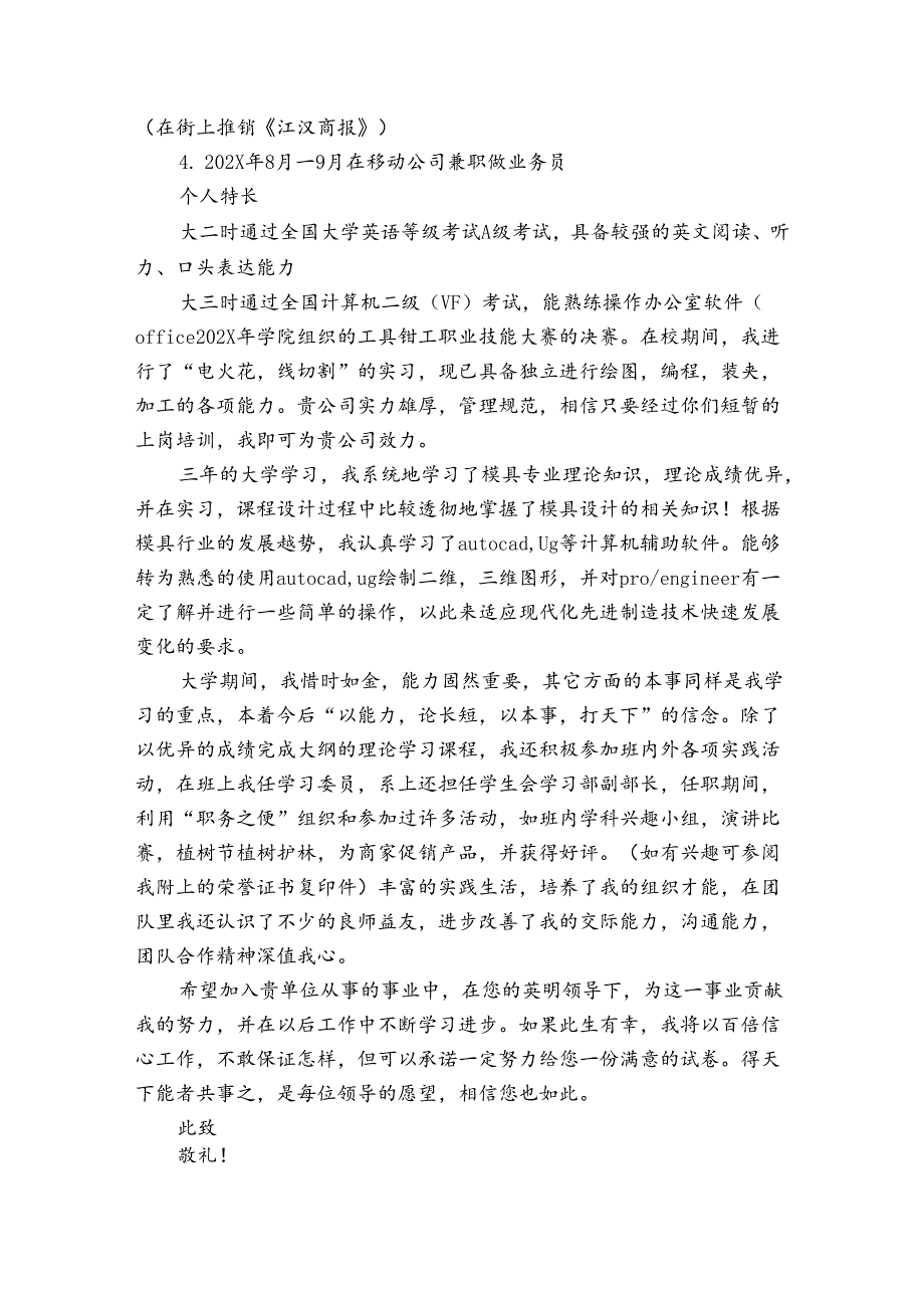 实用毕业生求职自荐信范文7篇 应届毕业生自荐求职信.docx_第2页