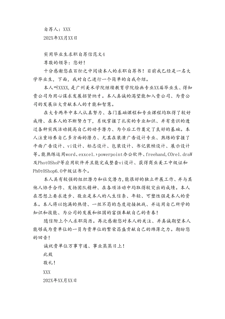 实用毕业生求职自荐信范文7篇 应届毕业生自荐求职信.docx_第3页