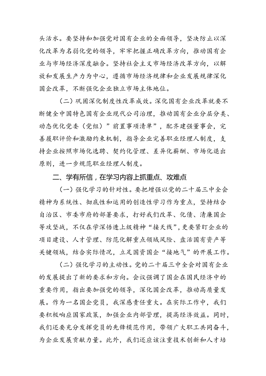 （15篇）机关干部学习二十届三中全会精神心得体会研讨发言（精编版）.docx_第3页