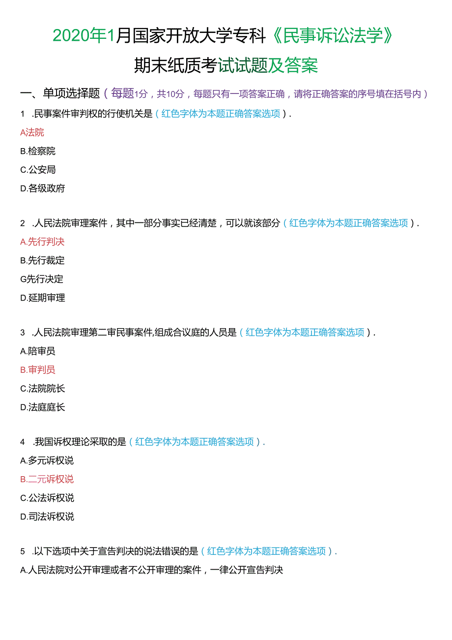 2020年1月国家开放大学专科《民事诉讼法学》期末纸质考试试题及答案.docx_第1页