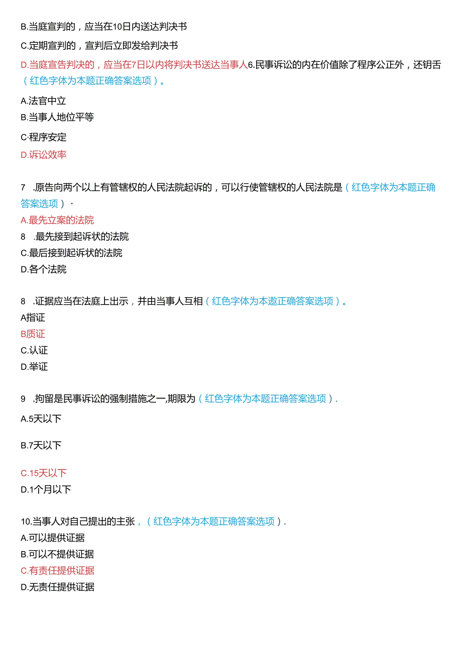 2020年1月国家开放大学专科《民事诉讼法学》期末纸质考试试题及答案.docx_第2页