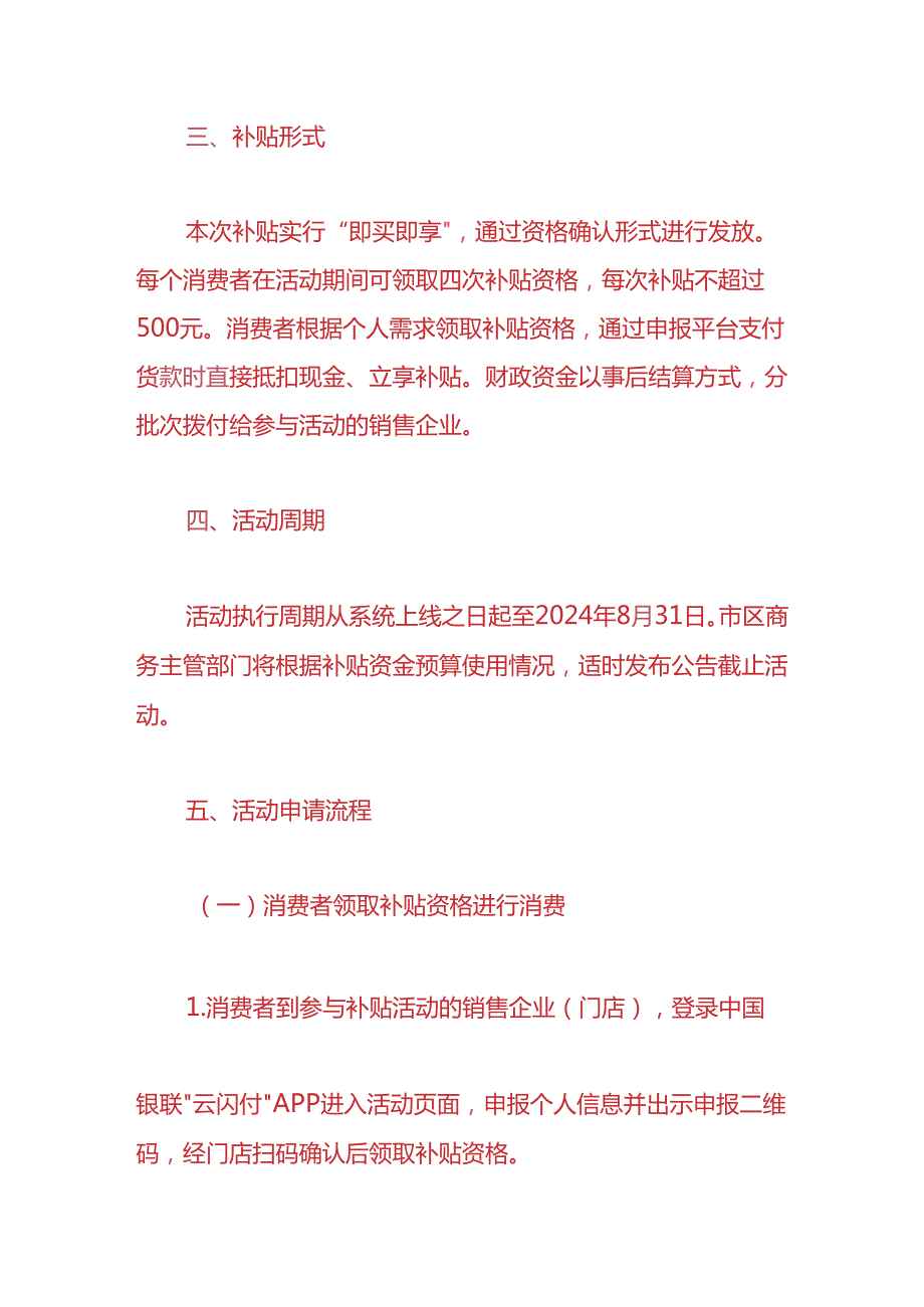 企业管理-家电补贴申请流程.docx_第3页