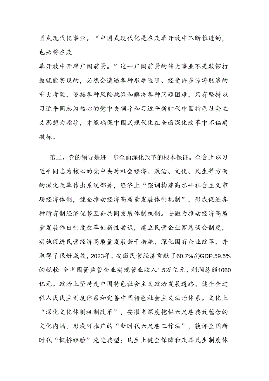 学习贯彻二十届三中全会精神心得体会精选五.docx_第2页