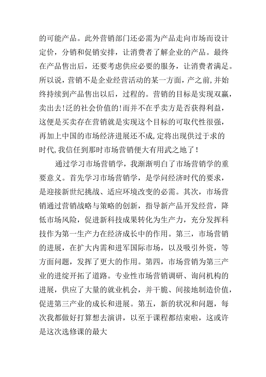 大学生市场营销学习心得体会.docx_第2页