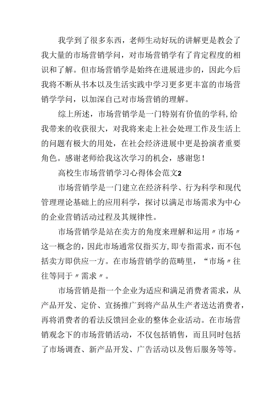 大学生市场营销学习心得体会.docx_第3页