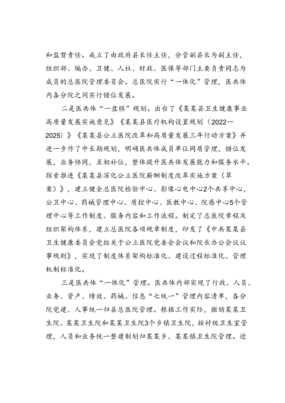 某某县关于紧密型县域医共体建设工作进展情况的汇报.docx_第2页