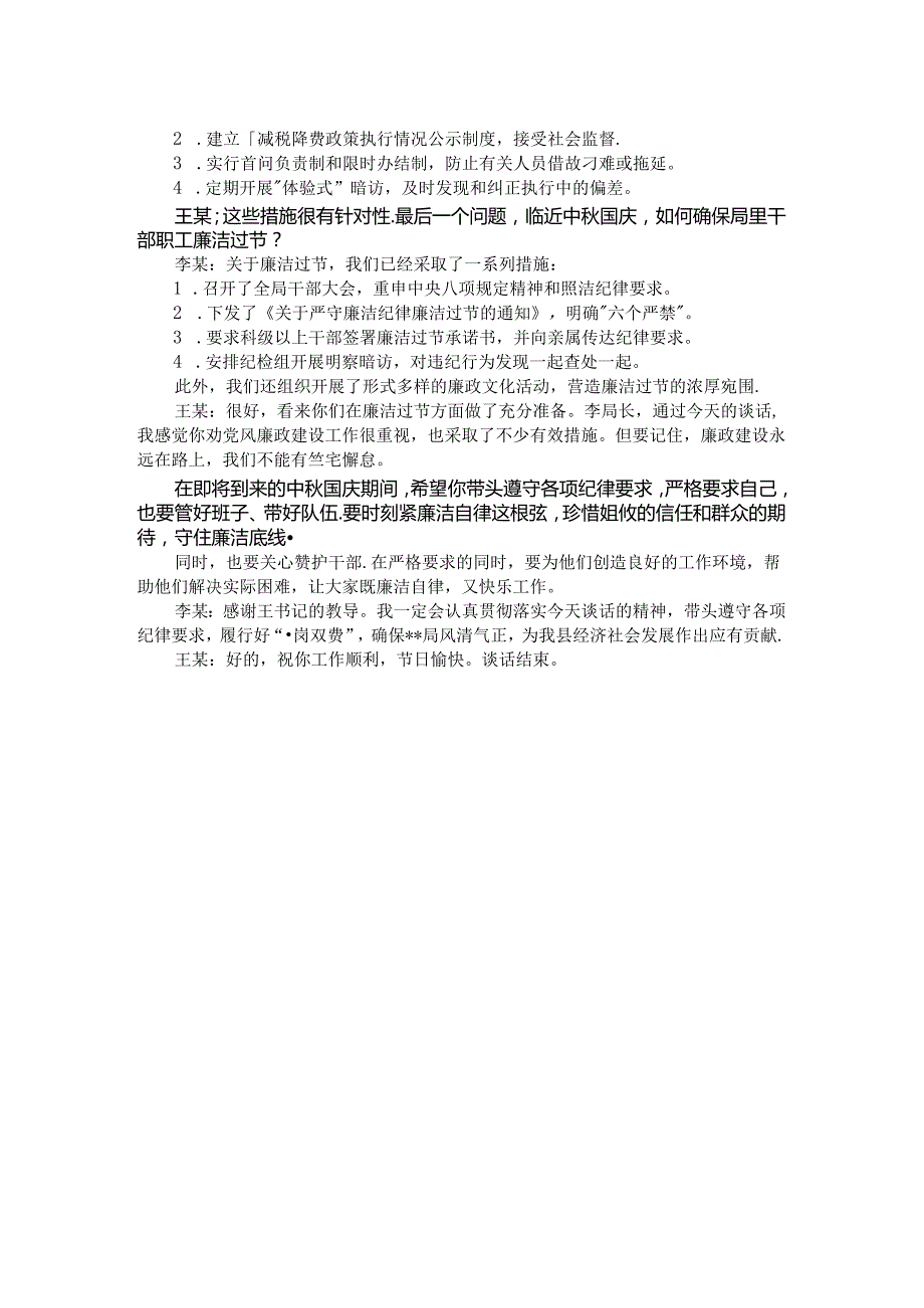 双节前廉政谈话记录.docx_第2页