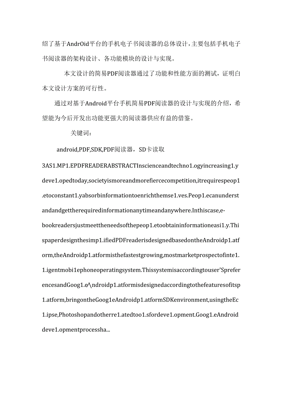 安卓简易PDF阅读器论文.docx_第2页