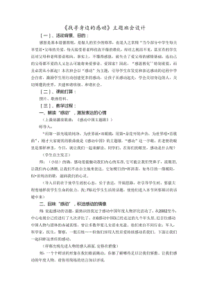 寻找身边的感动-班会教案.docx