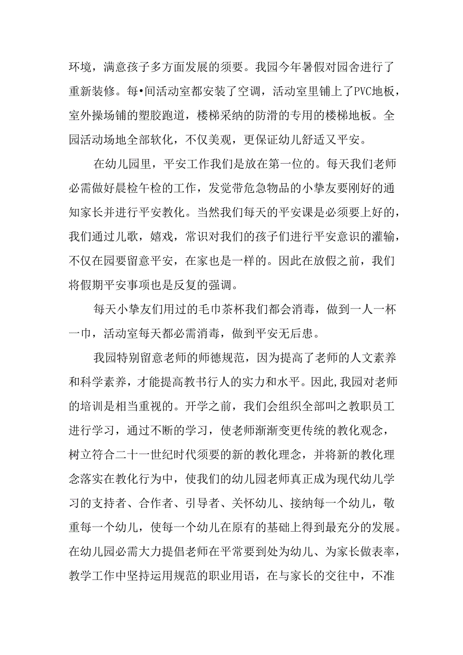 园长工作总结.docx_第2页