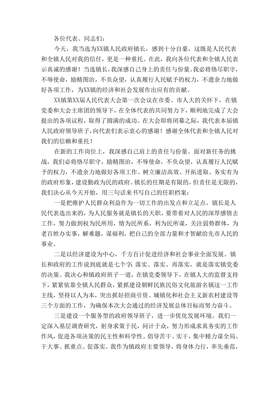 副镇长就职讲话稿（3篇）_1.docx_第3页