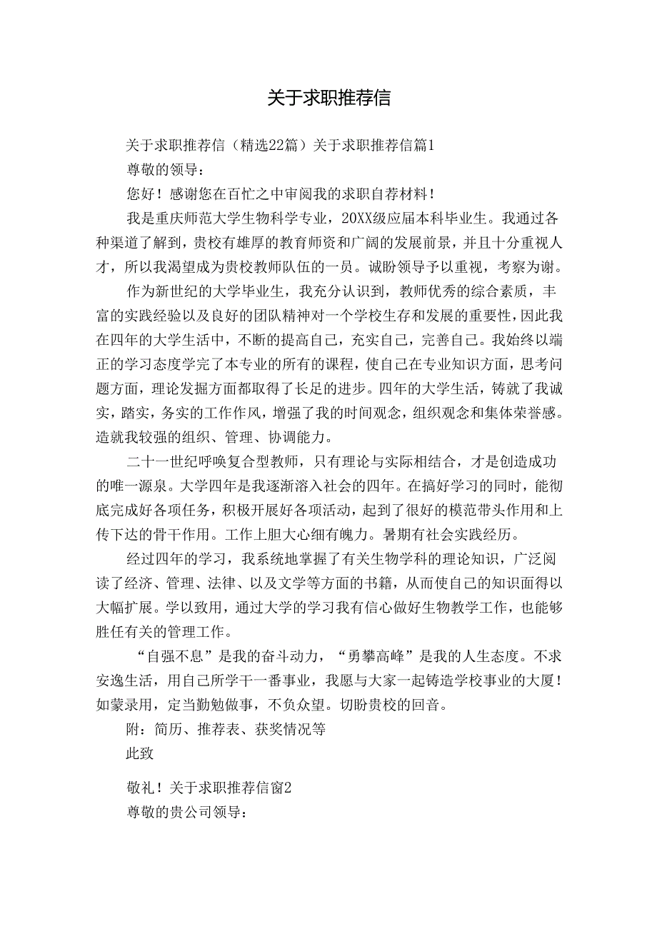 关于求职推荐信.docx_第1页