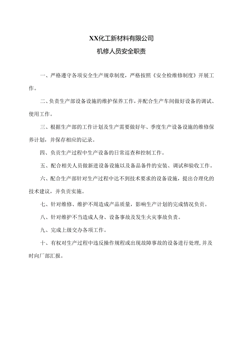 XX化工新材料有限公司机修人员安全职责（2024年）.docx_第1页