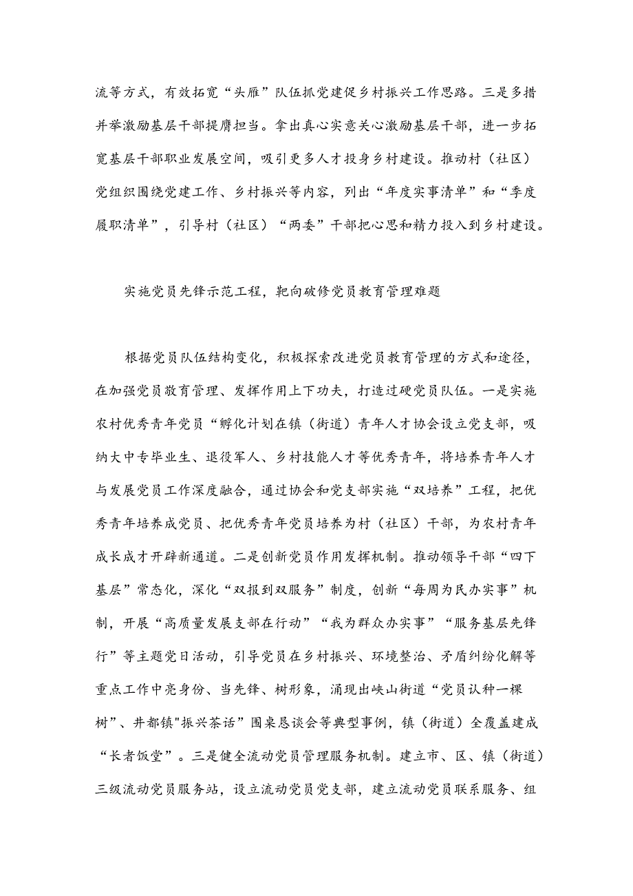 坚持党建引领 推动“百千万工程”.docx_第3页