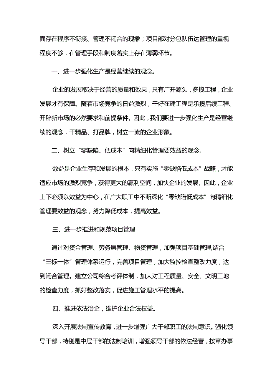 工商管理的实习报告（33篇）.docx_第2页