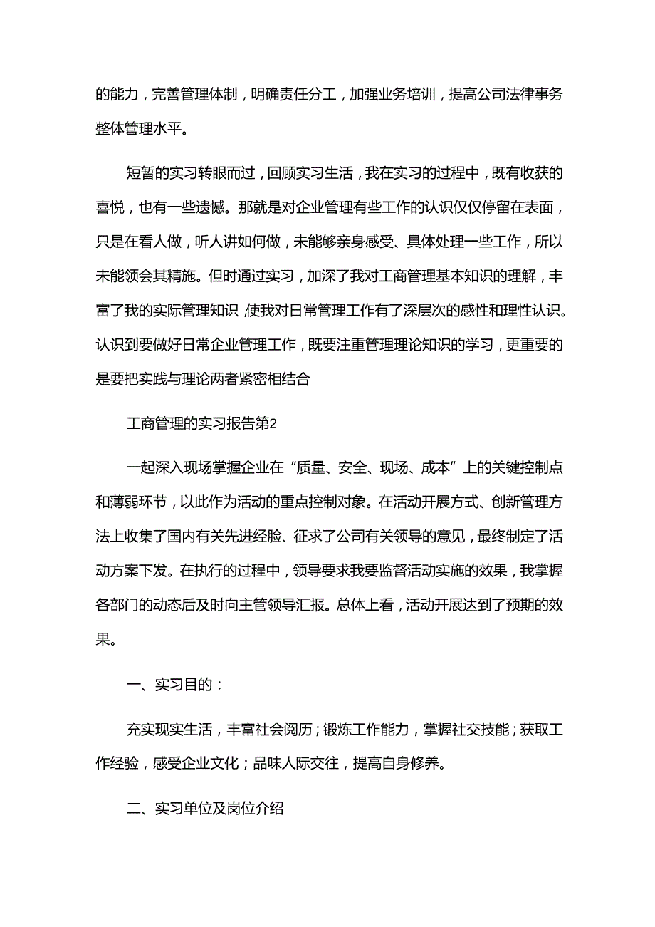 工商管理的实习报告（33篇）.docx_第3页