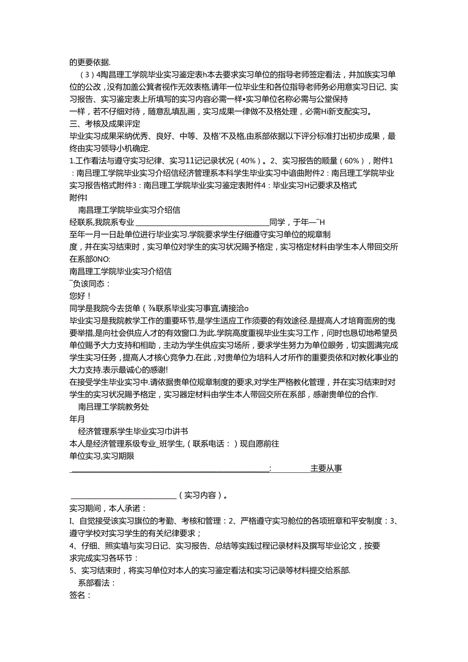 实习计划.docx_第3页