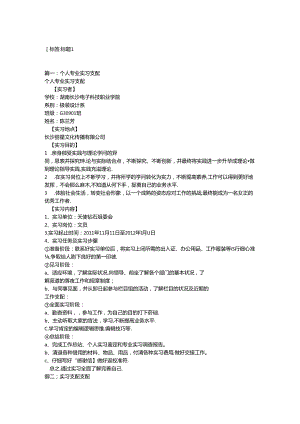 实习计划.docx