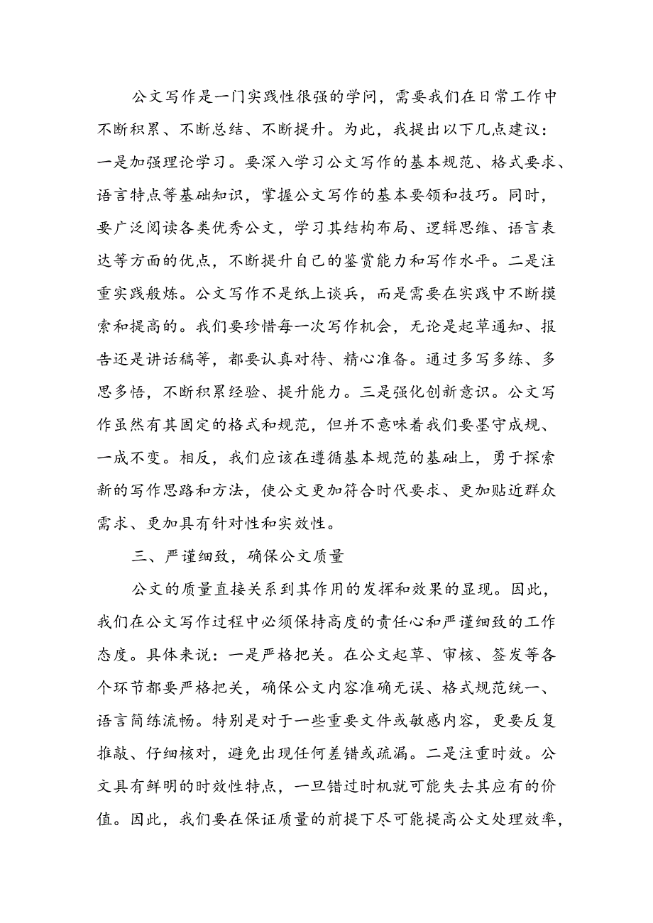 办公室系统公文写作培训开班式讲稿.docx_第2页