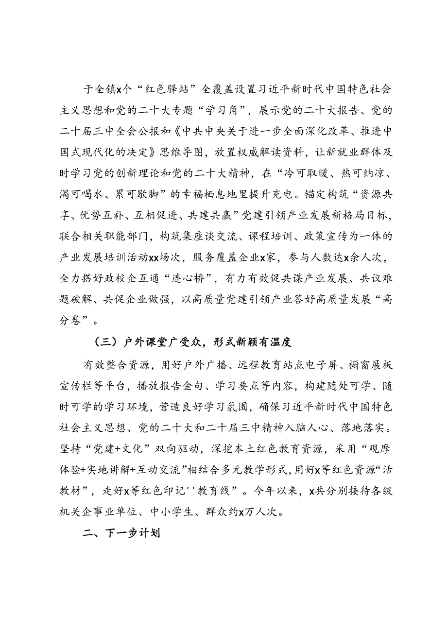 学习宣传贯彻党的二十届三中全会精神的情况报告.docx_第2页