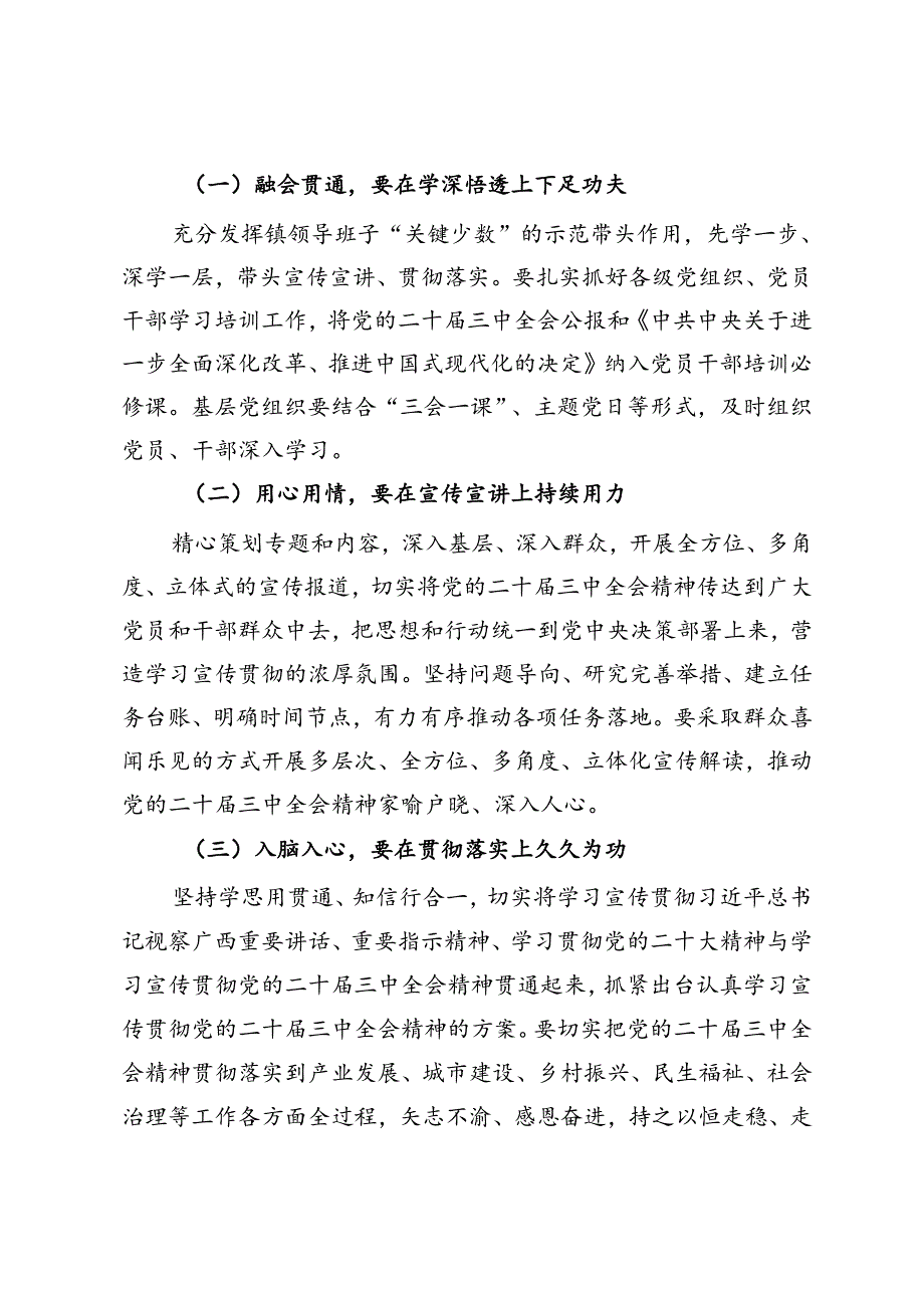 学习宣传贯彻党的二十届三中全会精神的情况报告.docx_第3页