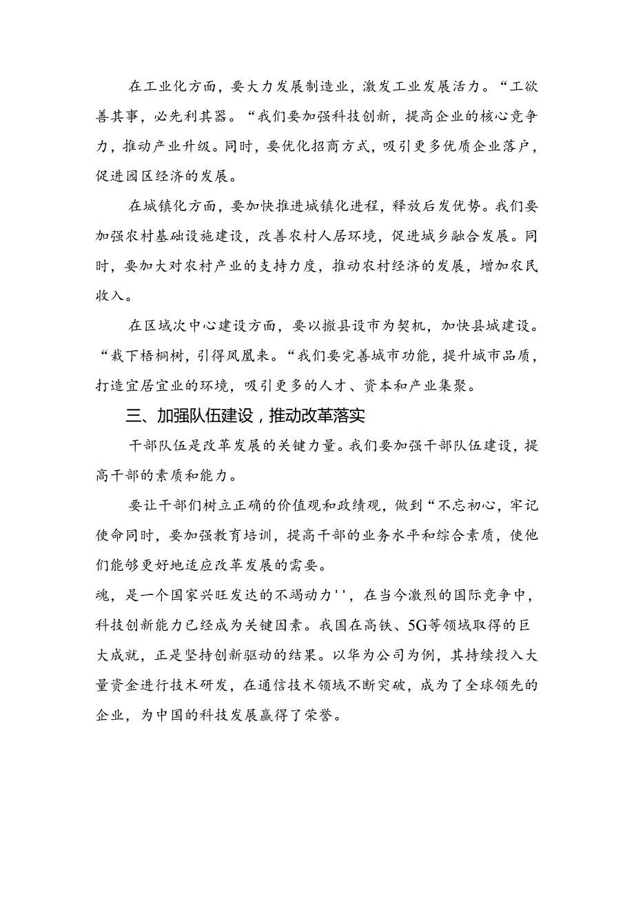 2024年度《关于进一步全面深化改革、推进中国式现代化的决定》的交流发言材料.docx_第2页