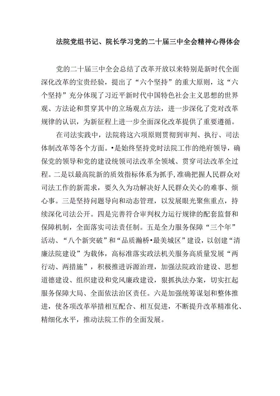 未检干警学习党的二十届三中全会精神心得体会8篇（精选）.docx_第3页