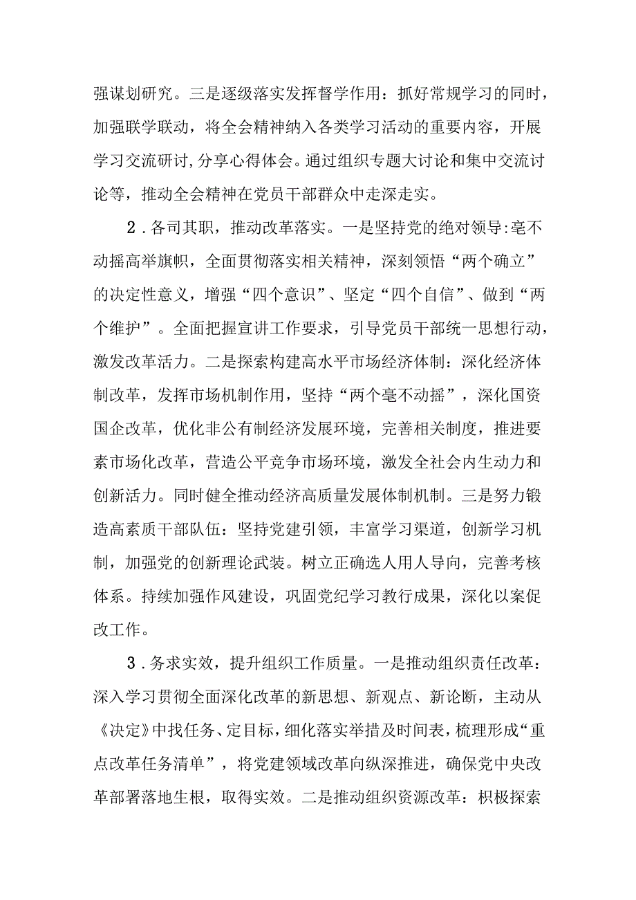 （10篇）学习贯彻二十届三中全会精神情况的汇报及宣传学习情况的报告.docx_第2页