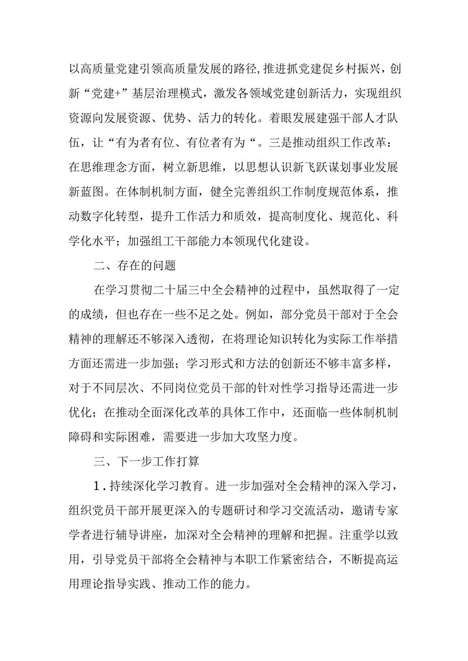 （10篇）学习贯彻二十届三中全会精神情况的汇报及宣传学习情况的报告.docx_第3页