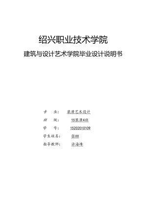 简中式商业空间设计和实现 室内工程专业.docx